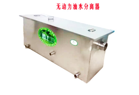 无动力羞羞视频网站油水分离设备图片